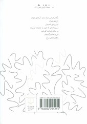 کتاب آخرین زلزله ی تهران