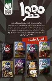 کتاب مجموعه خودت تصمیم می گیری! 1000 خطر