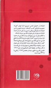 کتاب جان عاشق