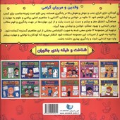 کتاب بچه ی زرنگ (10)