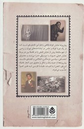کتاب پیش پرده و پیش پرده خوانی در ایران
