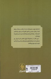 کتاب نامه های ایرج افشار (3 جلدی)