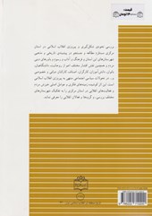 کتاب انقلاب اسلامی در استان مرکزی (جلد دوم)