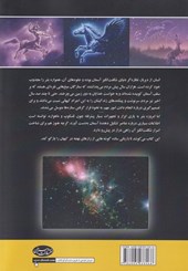 کتاب اسرار کیهان