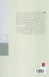 کتاب روان شناسی افراط گرایی سیاسی