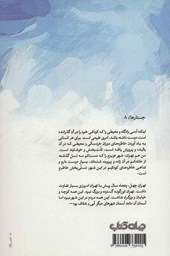 کتاب وقتی که آسمان تهران آبی بود