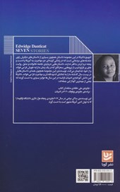 کتاب هفت داستان