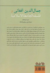 کتاب سیدجمال الدین و اندیشه اتحاد اسلامی