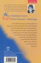 کتاب آنچه فرزندان از روابط پدر و مادر می آموزند