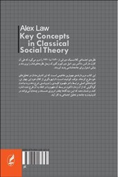 کتاب مفاهیم بنیادی نظریه های اجتماعی کلاسیک