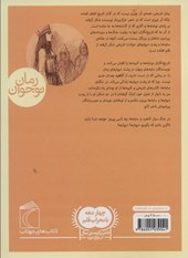کتاب آناهید، ملکه ی سایه ها