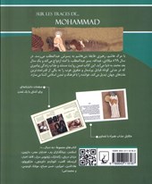 کتاب به دنبال محمد (ص)