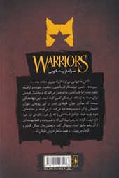 کتاب جنگجویان (جلد 4)