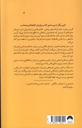 کتاب زندگی ناممکن