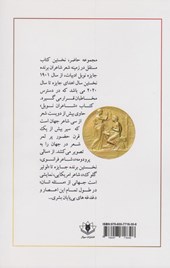 کتاب شاعران نوبل