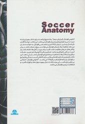 کتاب آناتومی فوتبال