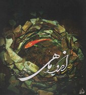 کتاب رقص اندوه ماهی (باجعبه)