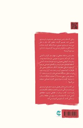 کتاب شرمساری در حضور دیگران