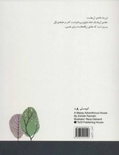 کتاب خانه ی آن ها یک خانه ی شلوغ پلوغ و پر ماجراست