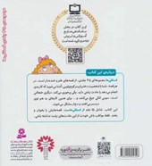 کتاب مجموعه فسقلی ها 2 (خشتی بزرگ، جلد سخت)