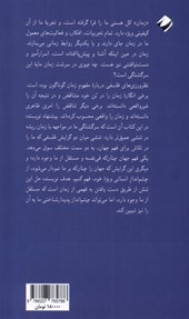 کتاب زمان