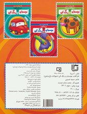 کتاب بچسبان و رنگ کن:حیوانات باغ وحش