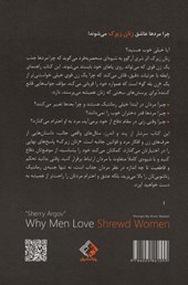 کتاب چرا مردها عاشق زنان زیرک می شوند؟