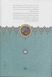 کتاب روزنامه خاطرات ناصرالدین شاه قاجار(جلد پنجم)