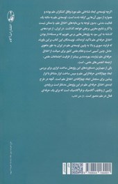 کتاب اخلاق علم و انجمن های علمی در ایران