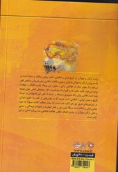 کتاب ترکان، مغولان و گسترش فرهنگ ایران