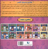 کتاب بچه ی زرنگ (11)