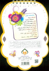 کتاب پیک صحیفه سجادیه