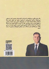 کتاب پرواز بر فراز یادگیری (جستاری در کوچینگ فردی و سازمانی) - جلد اول