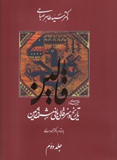 کتاب قالین (2جلدی)