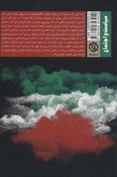 کتاب ایران، بر لبه تیغ