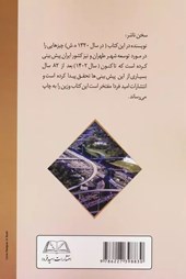 کتاب رمان آینده طهران