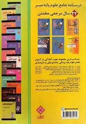 کتاب درسنامه جامع علوم پایه پزشکی میر