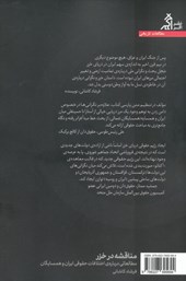 کتاب مناقشه در خزر