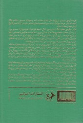 کتاب تاریخ شیعه در لبنان (جلد دوم)