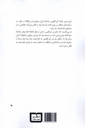 کتاب پنجه در پنجه تقدیر‏‫