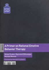 کتاب مراحل (پروتکل) رفتار درمانی عقلانی هیجانی