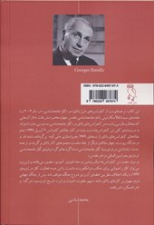 کتاب جامعه شناسی مقدس جهان معاصر