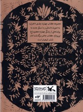 کتاب فصل چیدن