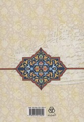 کتاب مکاتیب محمد غزالی