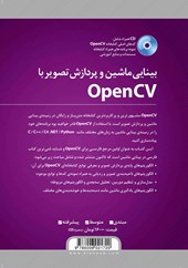 کتاب بینایی ماشین و پردازش تصویر با OpenCV