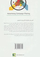 کتاب طراحی کمپین تبلیغاتی