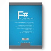 کتاب آغاز برنامه نویسی با #F