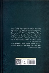 کتاب رکسانه و اسکندر