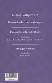 کتاب تحقیقات فلسفی