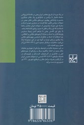 کتاب خاطراتی از عملیات نظامی در آذربایجان کردستان بلوچستان